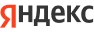 Яндекс